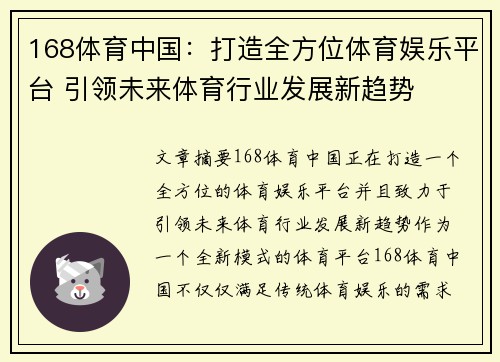 168体育中国：打造全方位体育娱乐平台 引领未来体育行业发展新趋势