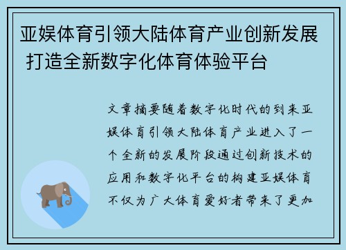 亚娱体育引领大陆体育产业创新发展 打造全新数字化体育体验平台