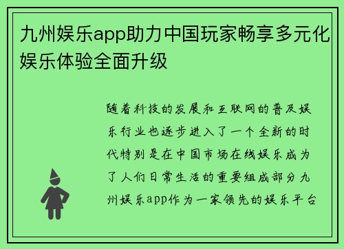 九州娱乐app助力中国玩家畅享多元化娱乐体验全面升级