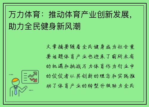 万力体育：推动体育产业创新发展，助力全民健身新风潮