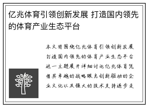 亿兆体育引领创新发展 打造国内领先的体育产业生态平台