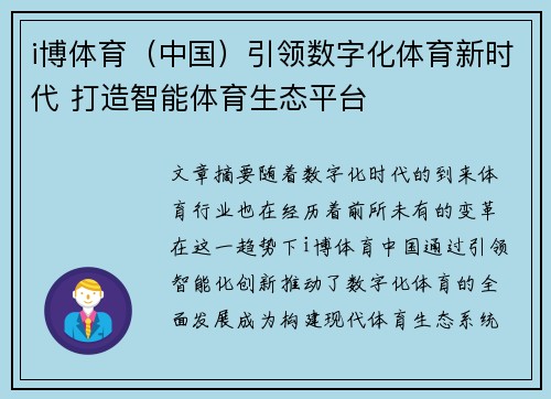 i博体育（中国）引领数字化体育新时代 打造智能体育生态平台