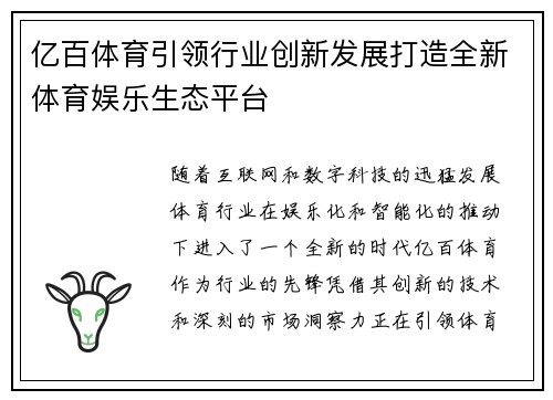 亿百体育引领行业创新发展打造全新体育娱乐生态平台
