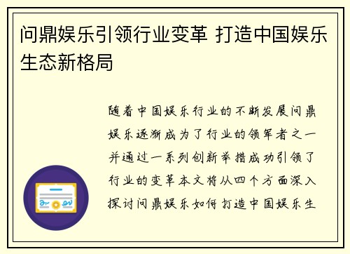 问鼎娱乐引领行业变革 打造中国娱乐生态新格局