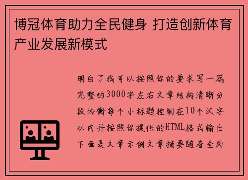 博冠体育助力全民健身 打造创新体育产业发展新模式 博冠体育助力全民健身 打造创新体育产业发展新模式