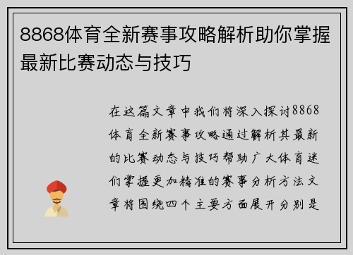 8868体育全新赛事攻略解析助你掌握最新比赛动态与技巧