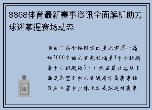 8868体育最新赛事资讯全面解析助力球迷掌握赛场动态 8868体育最新赛事资讯全面解析助力球迷掌握赛场动态