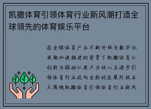 凯撒体育引领体育行业新风潮打造全球领先的体育娱乐平台