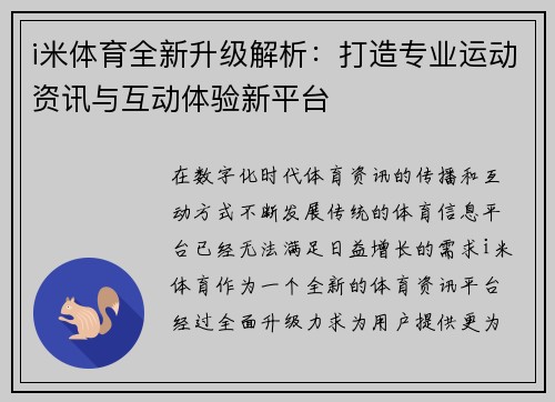 i米体育全新升级解析：打造专业运动资讯与互动体验新平台