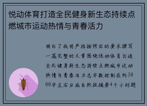 悦动体育打造全民健身新生态持续点燃城市运动热情与青春活力