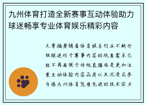九州体育打造全新赛事互动体验助力球迷畅享专业体育娱乐精彩内容 九州体育打造全新赛事互动体验助力球迷畅享专业体育娱乐精彩内容