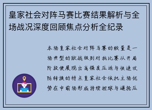 皇家社会对阵马赛比赛结果解析与全场战况深度回顾焦点分析全纪录 皇家社会对阵马赛比赛结果解析与全场战况深度回顾焦点分析全纪录