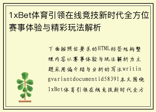 1xBet体育引领在线竞技新时代全方位赛事体验与精彩玩法解析 1xBet体育引领在线竞技新时代全方位赛事体验与精彩玩法解析